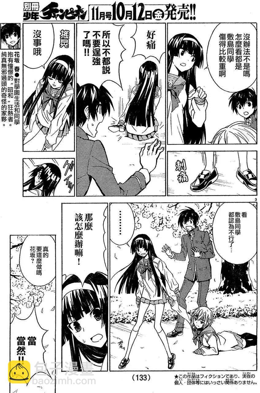 《Sakura Sakura》第04回 第3页