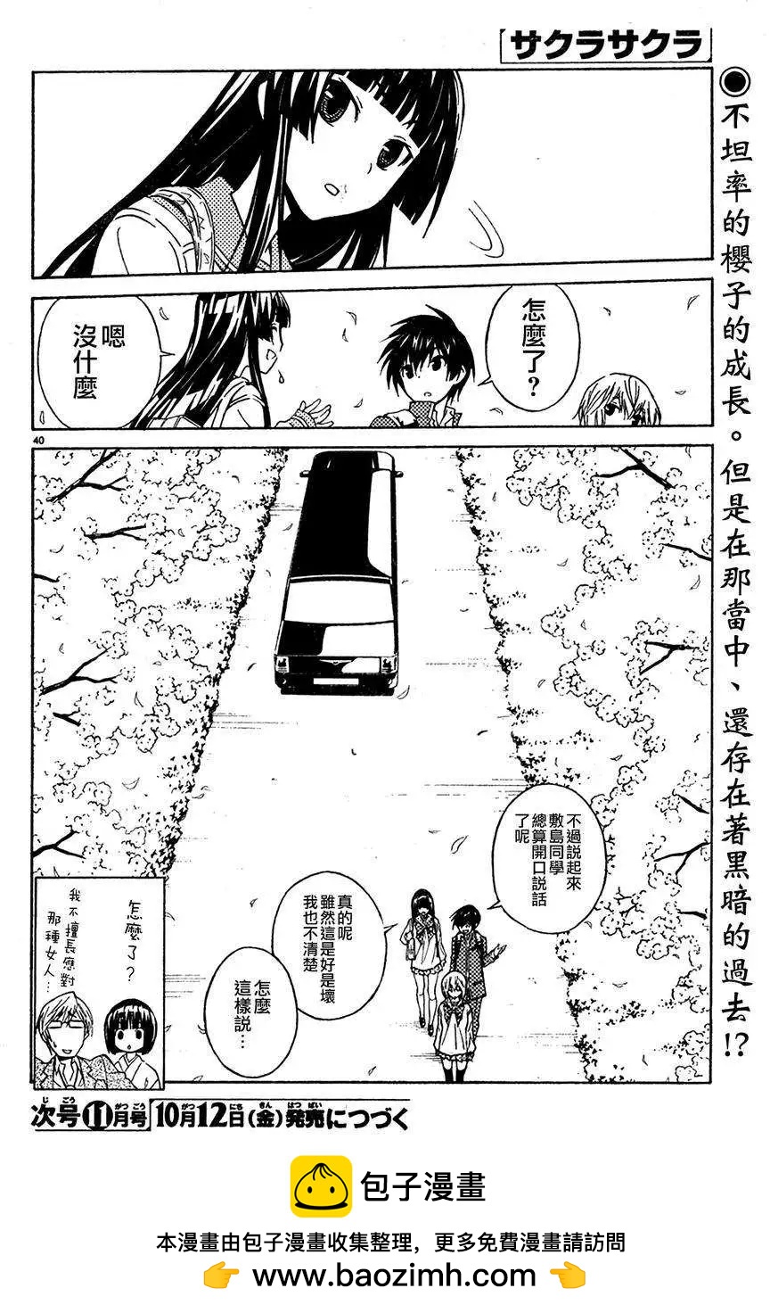 《Sakura Sakura》第04回 第40页