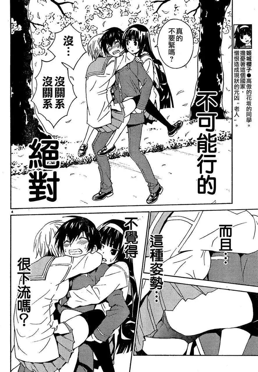 《Sakura Sakura》第04回 第4页