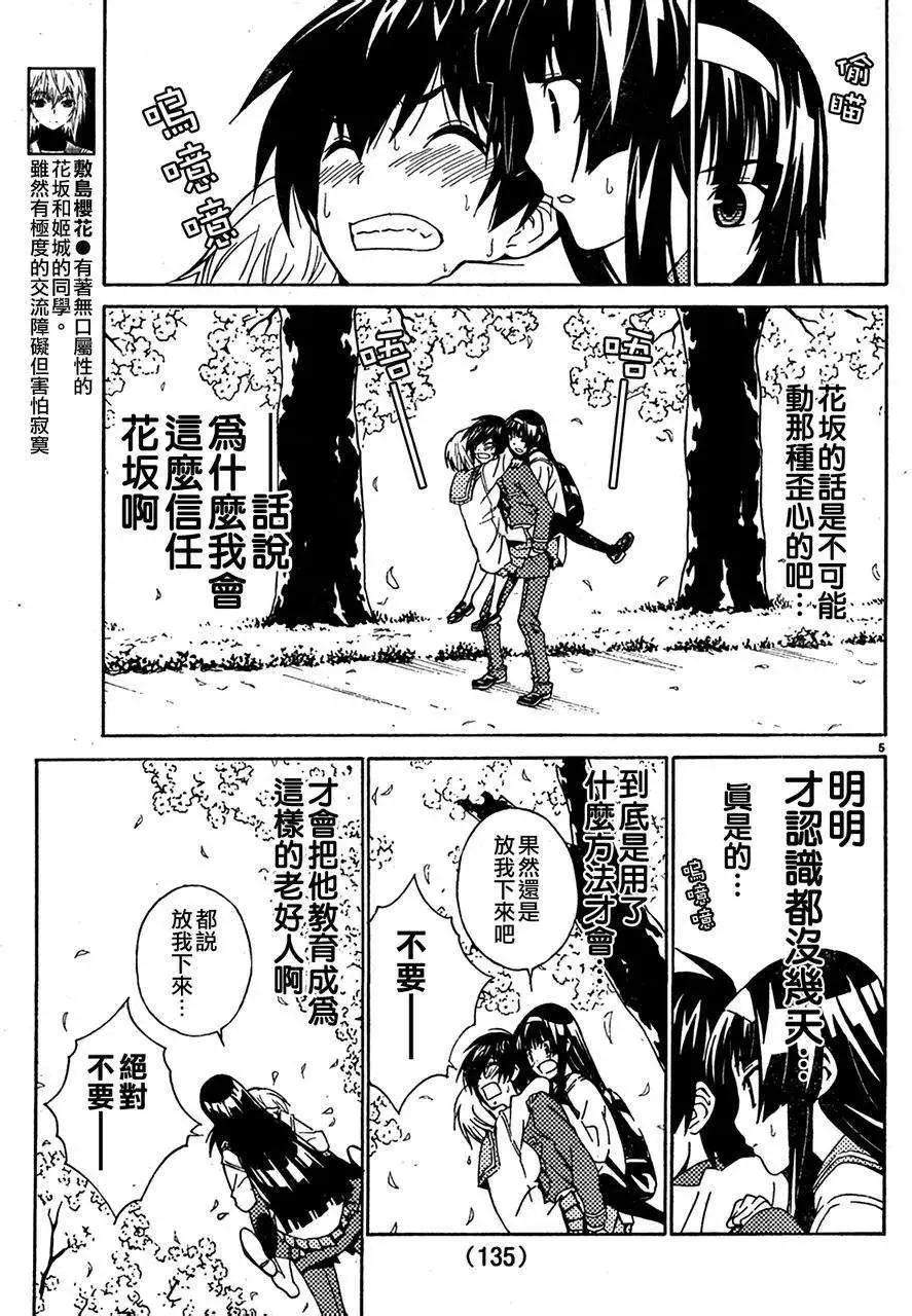 《Sakura Sakura》第04回 第5页