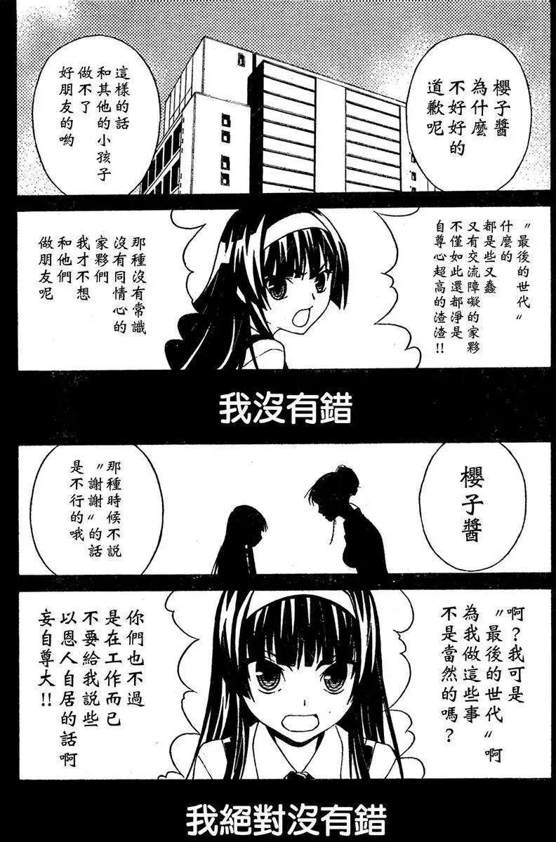 《Sakura Sakura》第04回 第6页