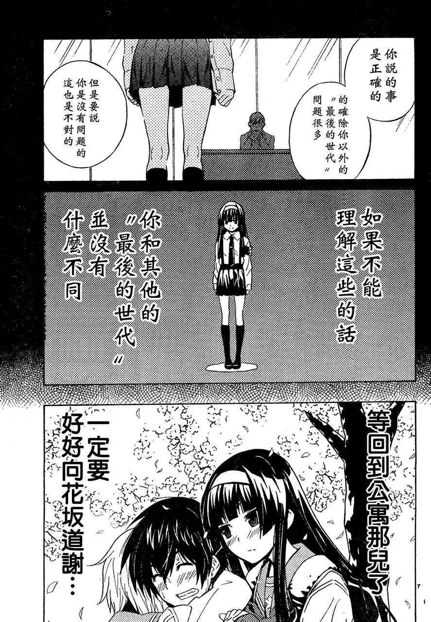 《Sakura Sakura》第04回 第7页