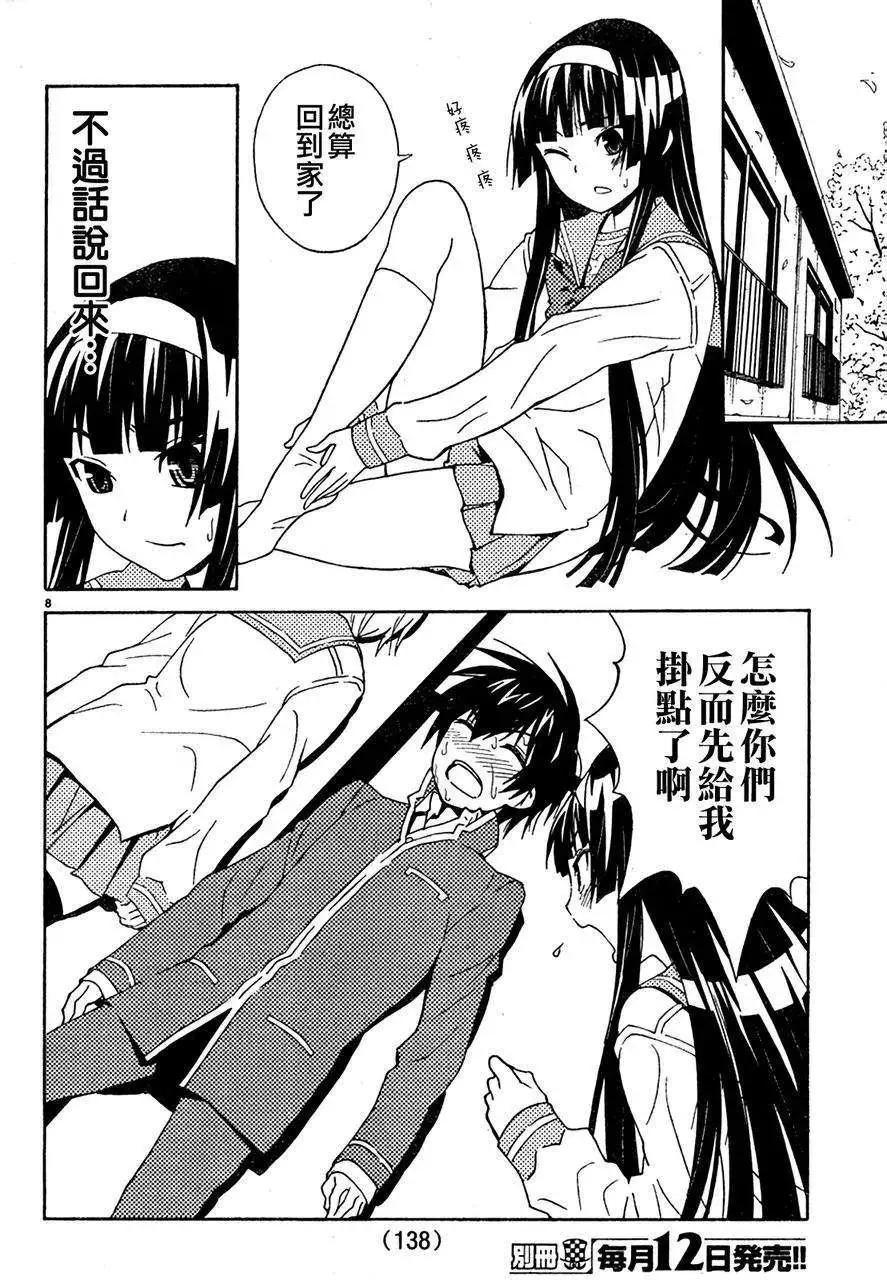 《Sakura Sakura》第04回 第8页