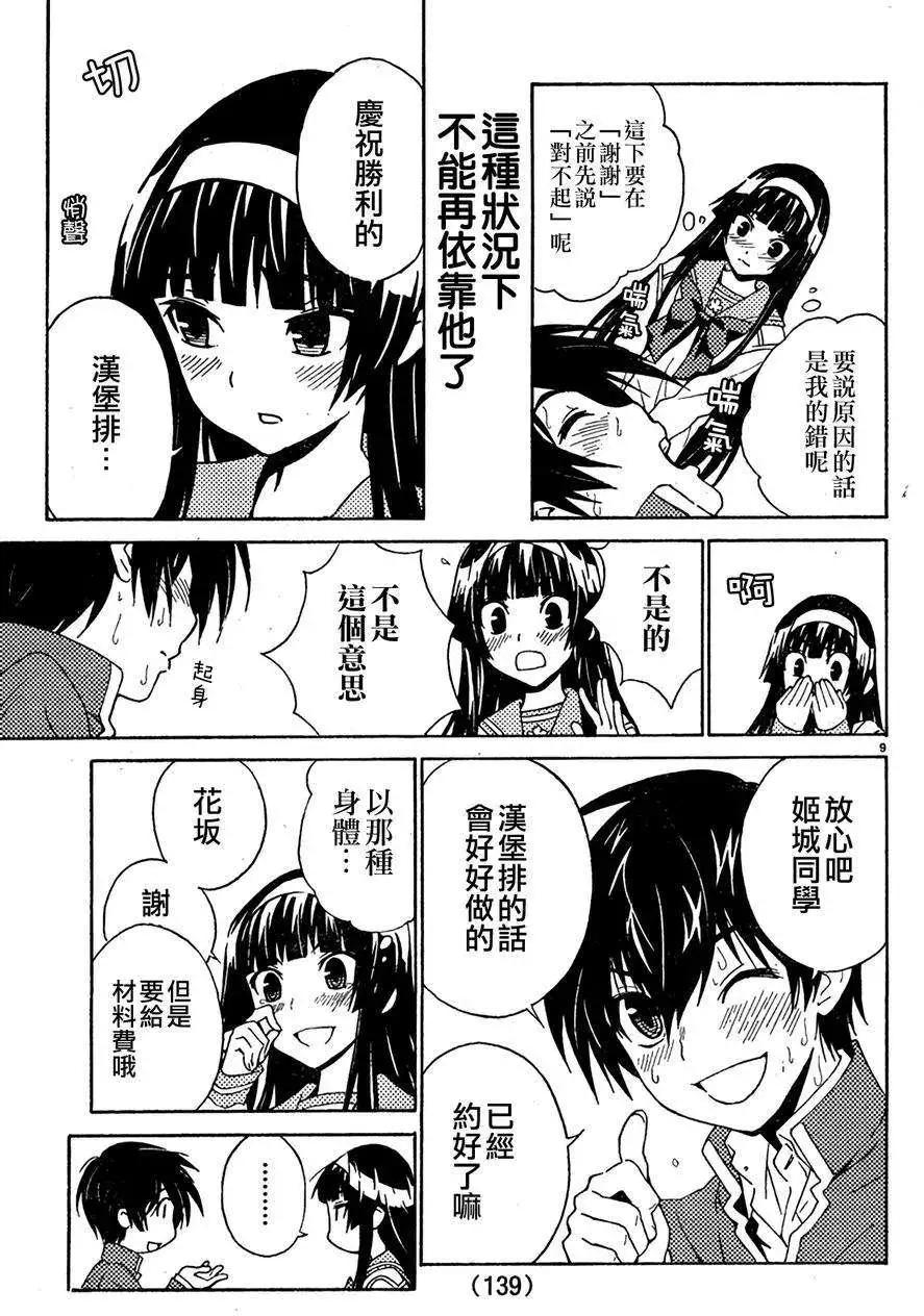 《Sakura Sakura》第04回 第9页