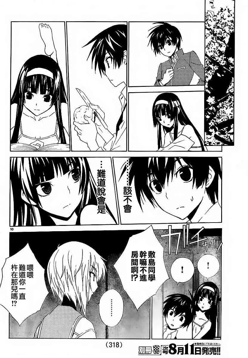 《Sakura Sakura》第02回 第10页