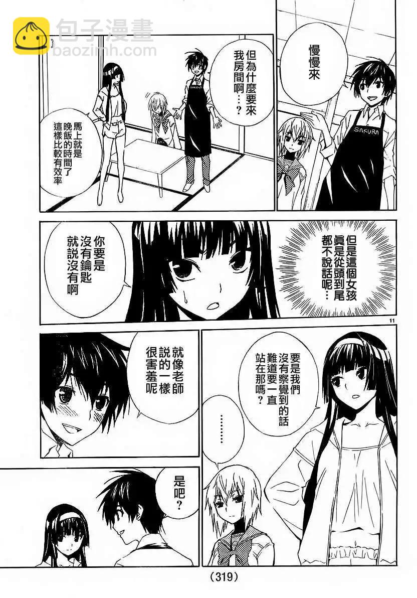 《Sakura Sakura》第02回 第11页