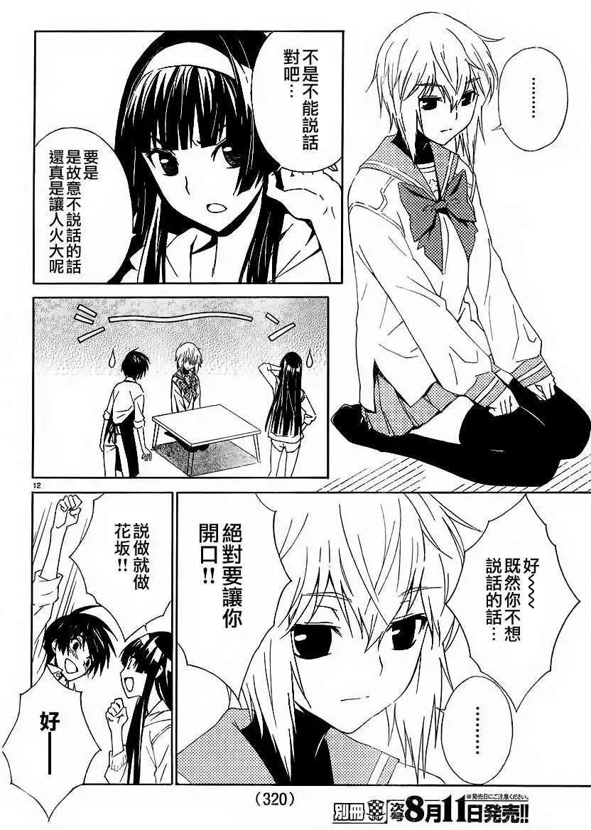《Sakura Sakura》第02回 第12页