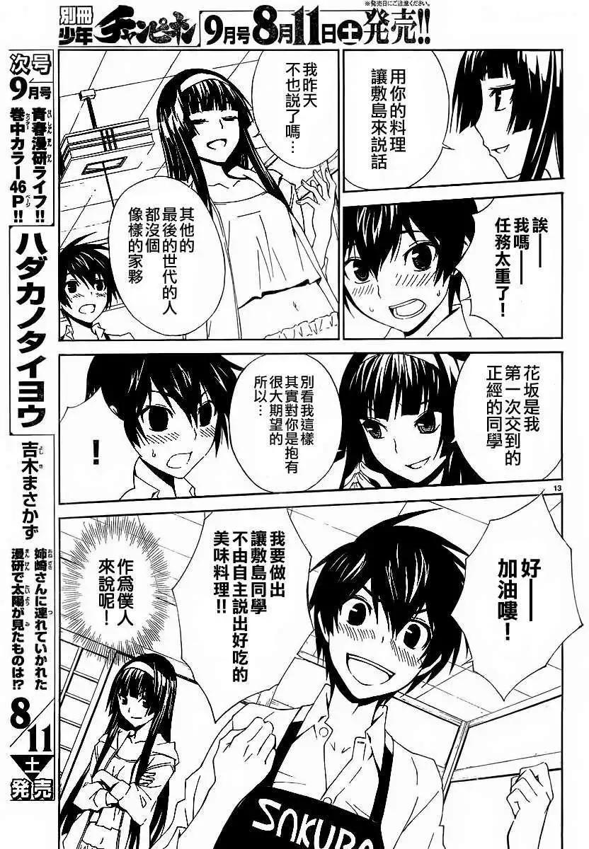 《Sakura Sakura》第02回 第13页