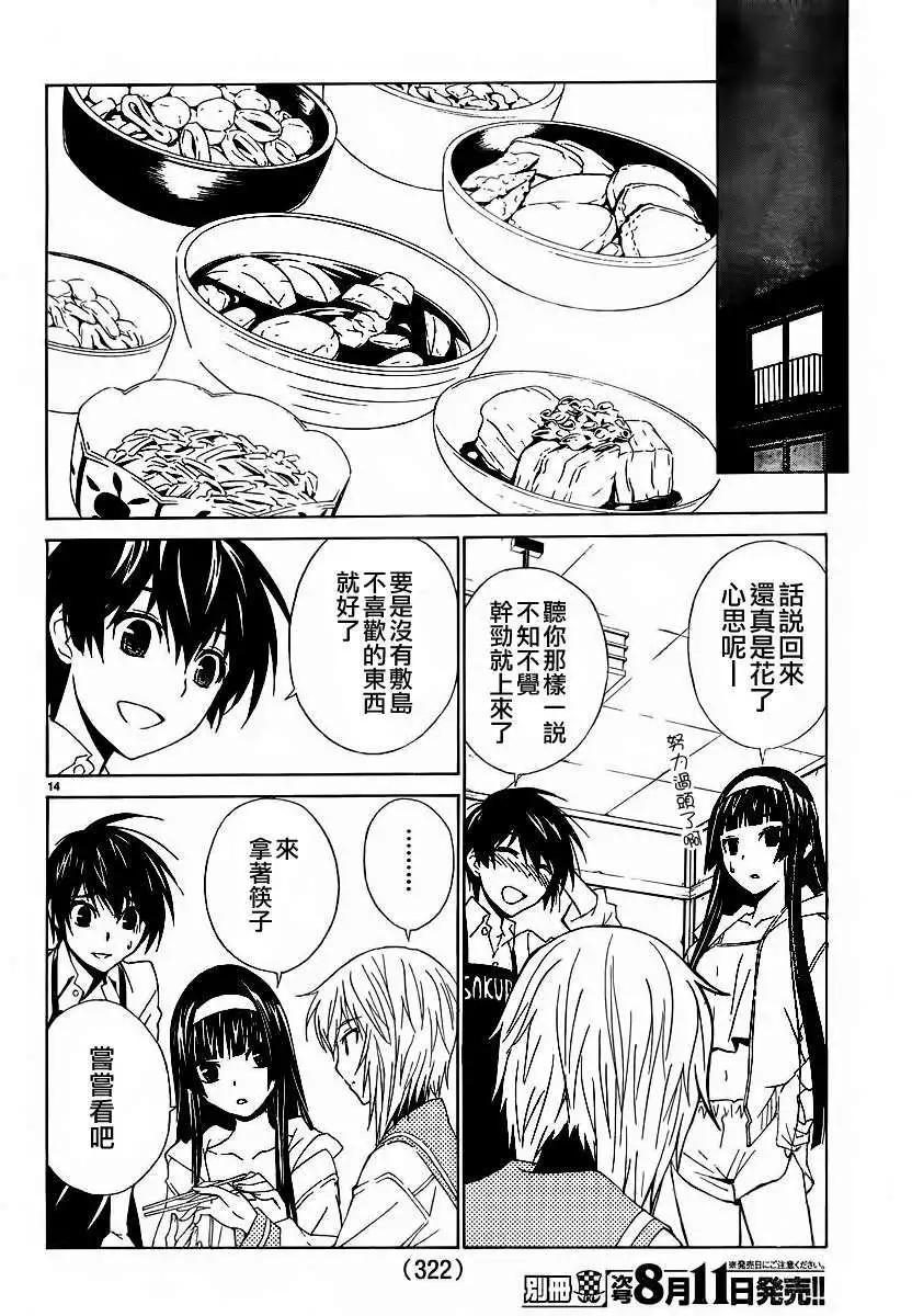 《Sakura Sakura》第02回 第14页