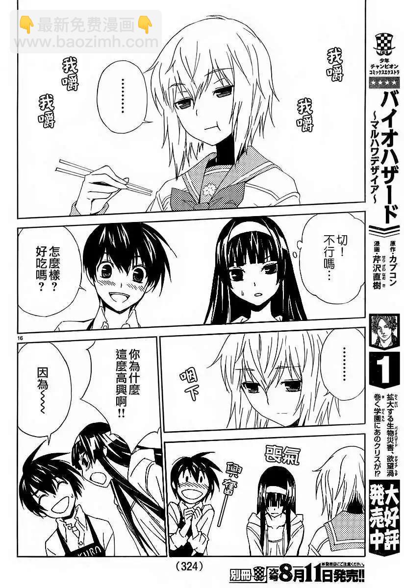 《Sakura Sakura》第02回 第16页