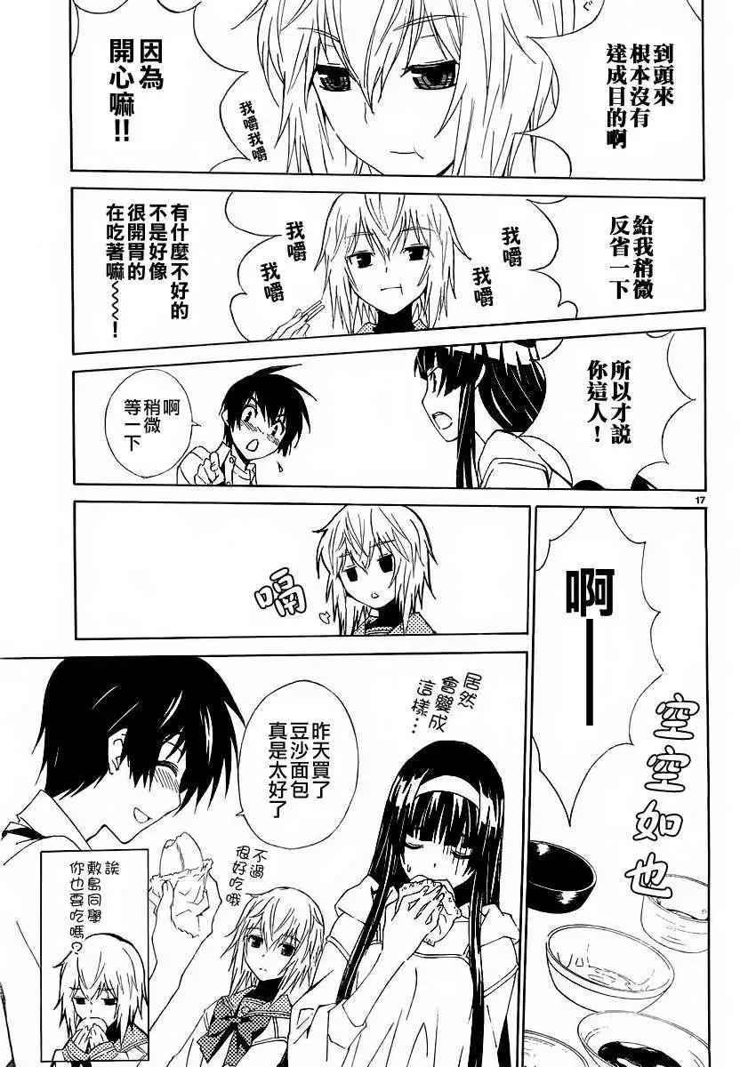 《Sakura Sakura》第02回 第17页