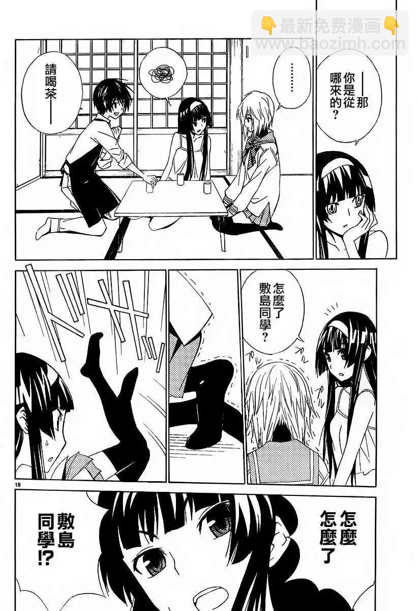 《Sakura Sakura》第02回 第18页