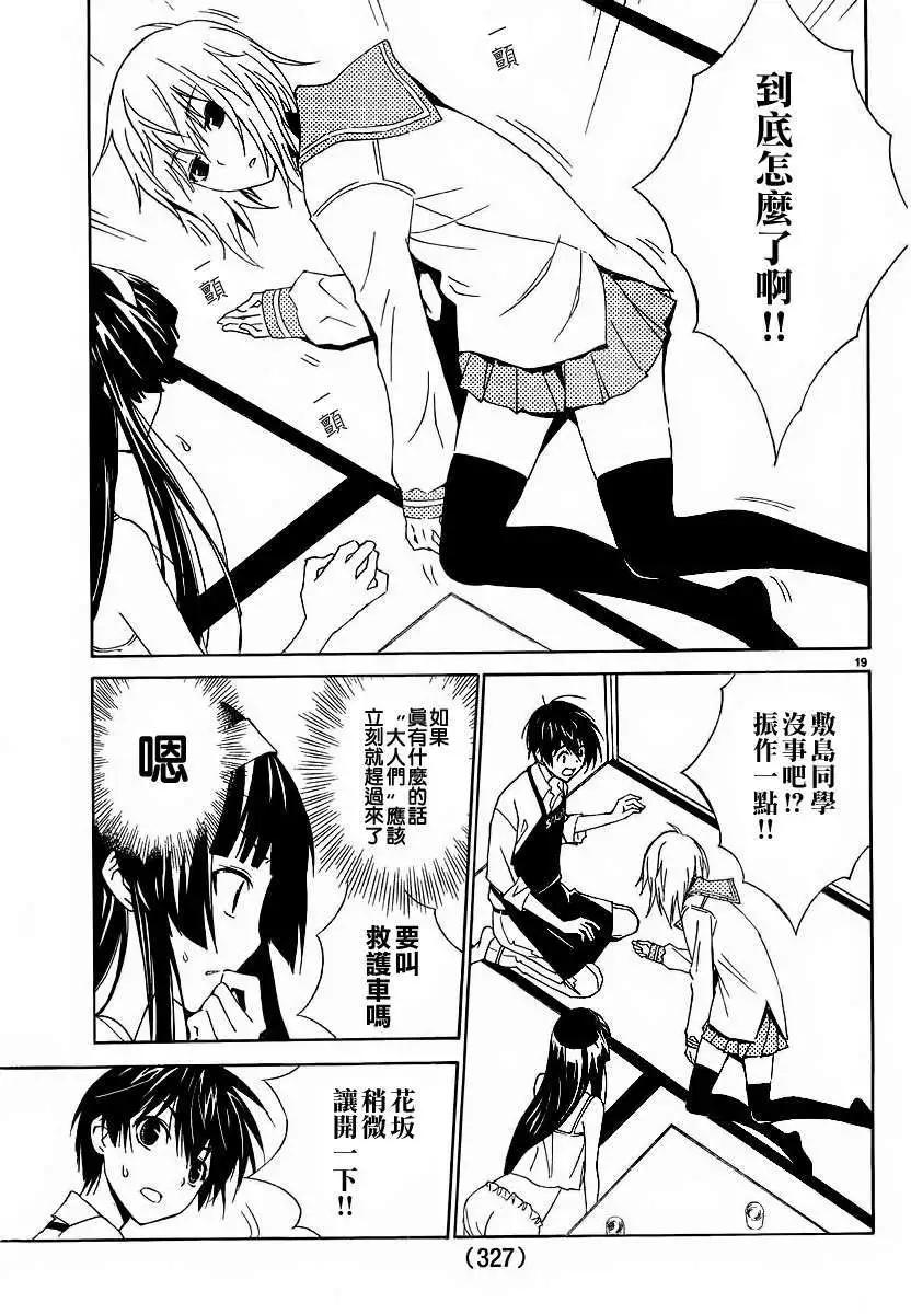 《Sakura Sakura》第02回 第19页