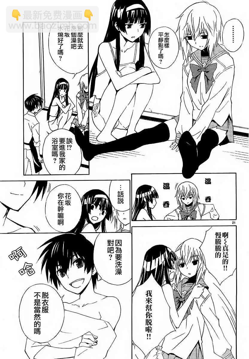《Sakura Sakura》第02回 第21页