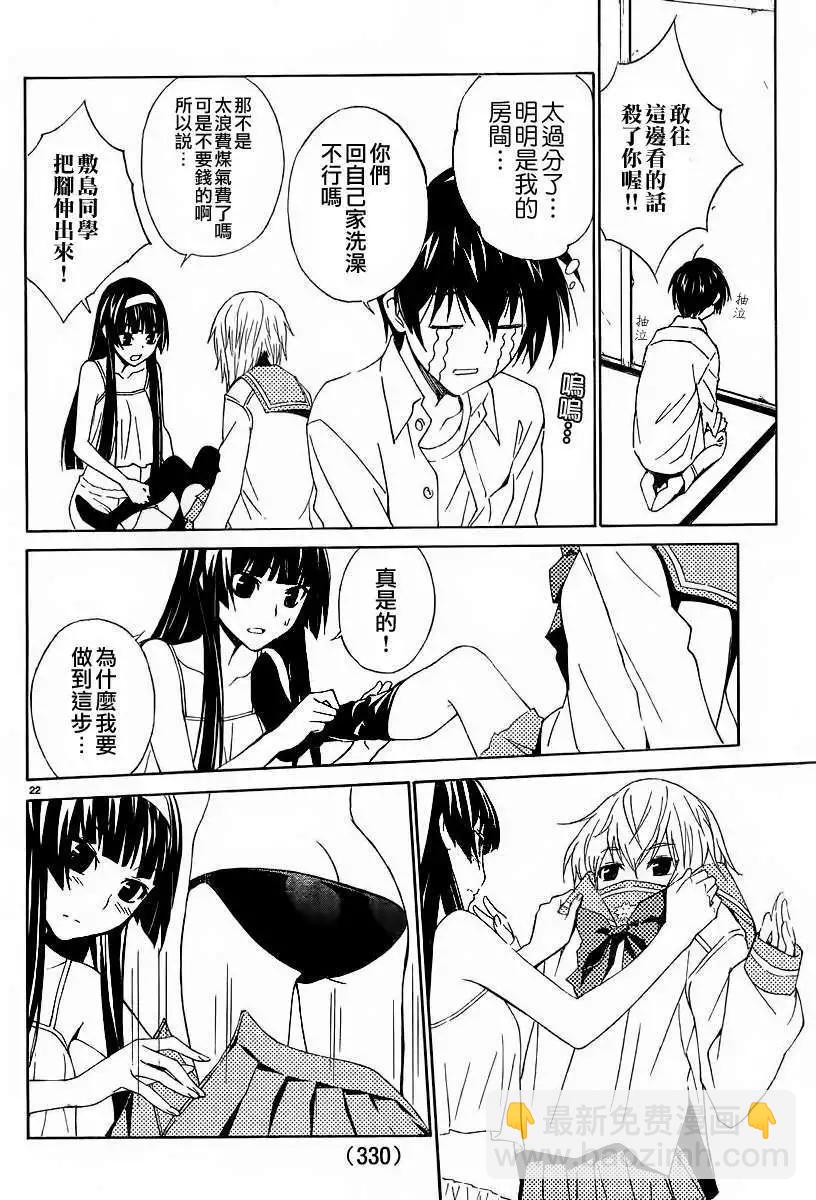 《Sakura Sakura》第02回 第22页
