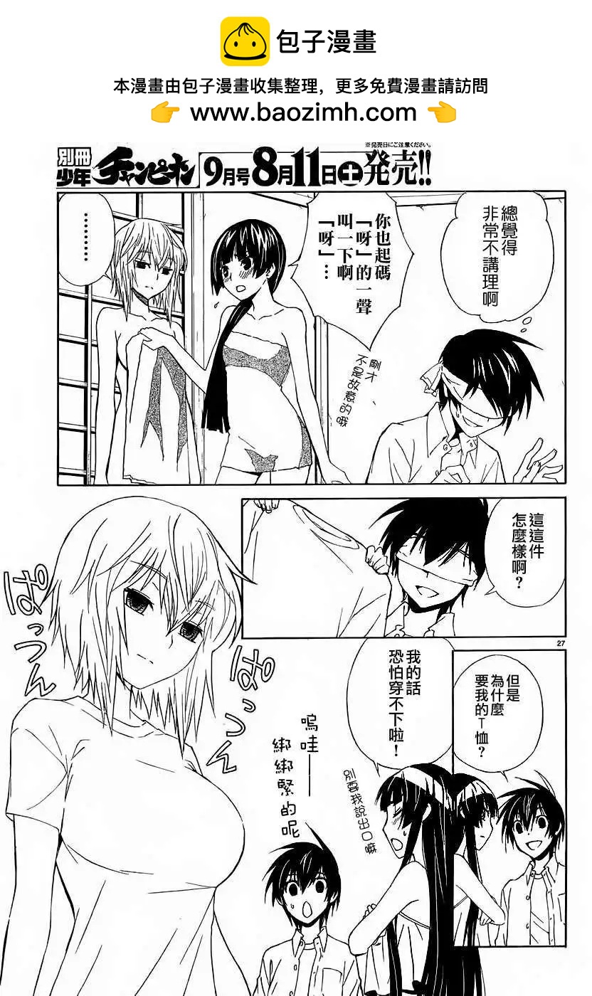 《Sakura Sakura》第02回 第27页