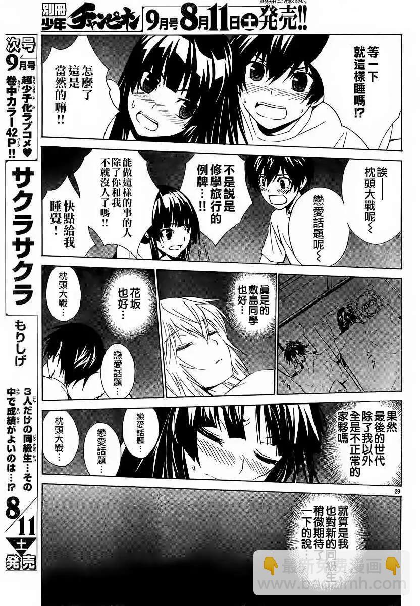 《Sakura Sakura》第02回 第29页