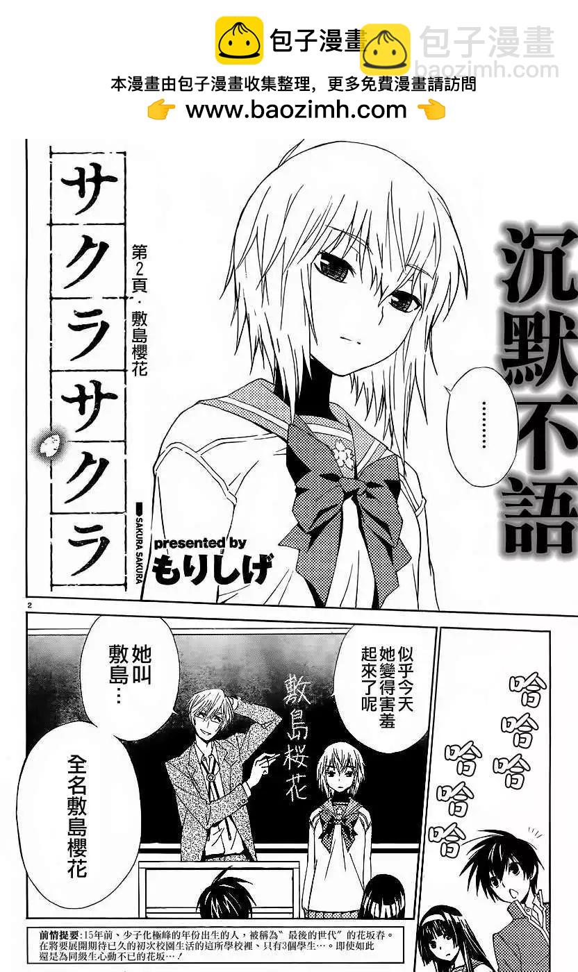 《Sakura Sakura》第02回 第2页