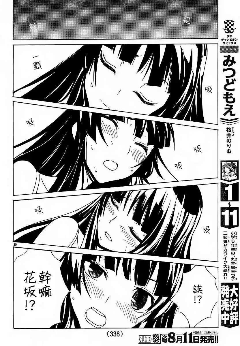 《Sakura Sakura》第02回 第30页
