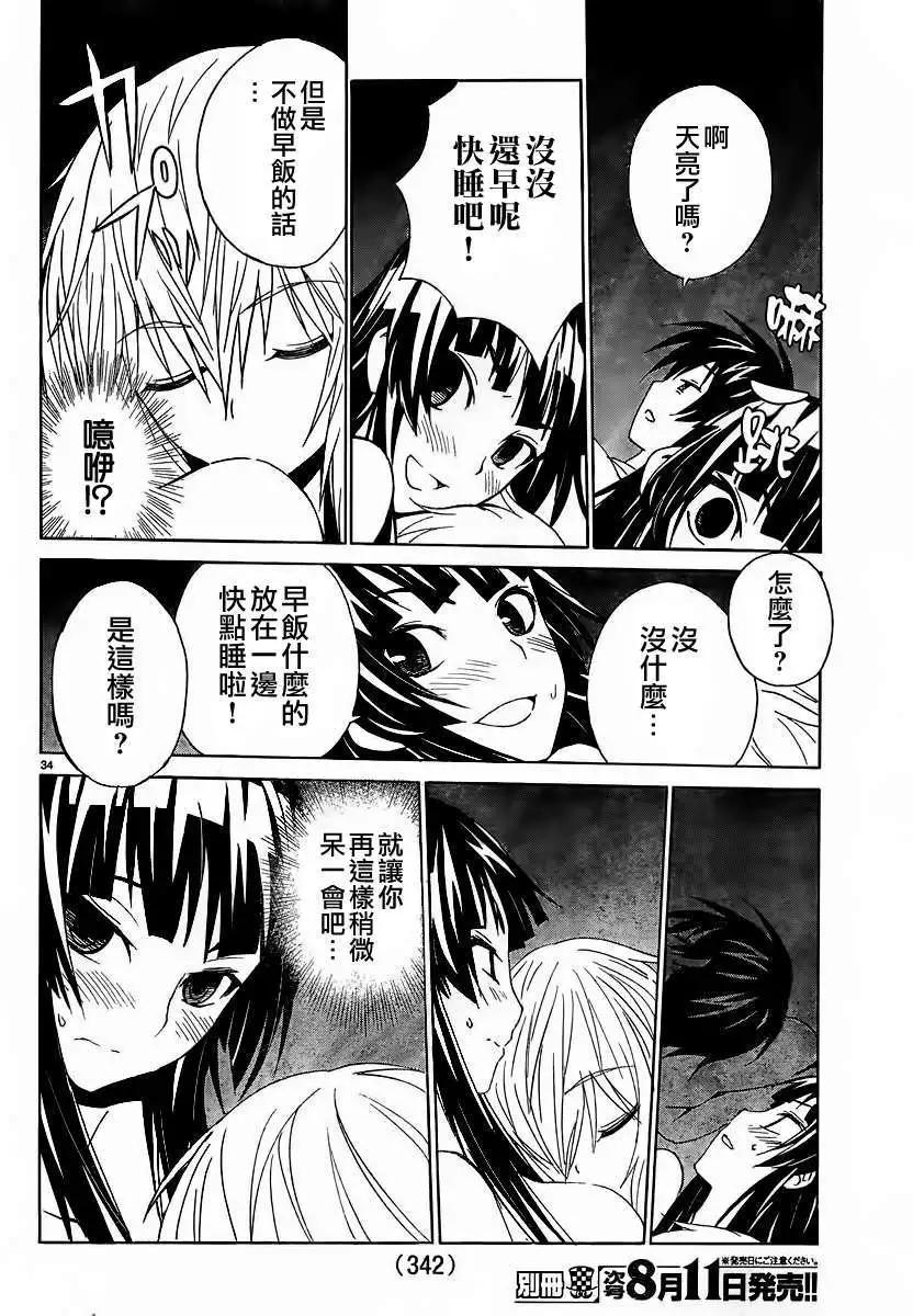 《Sakura Sakura》第02回 第34页