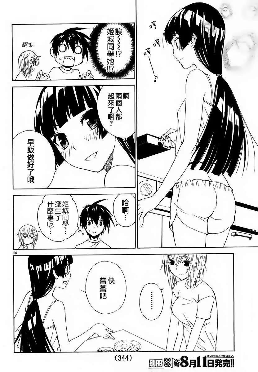《Sakura Sakura》第02回 第36页
