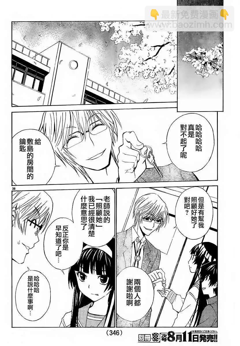 《Sakura Sakura》第02回 第38页