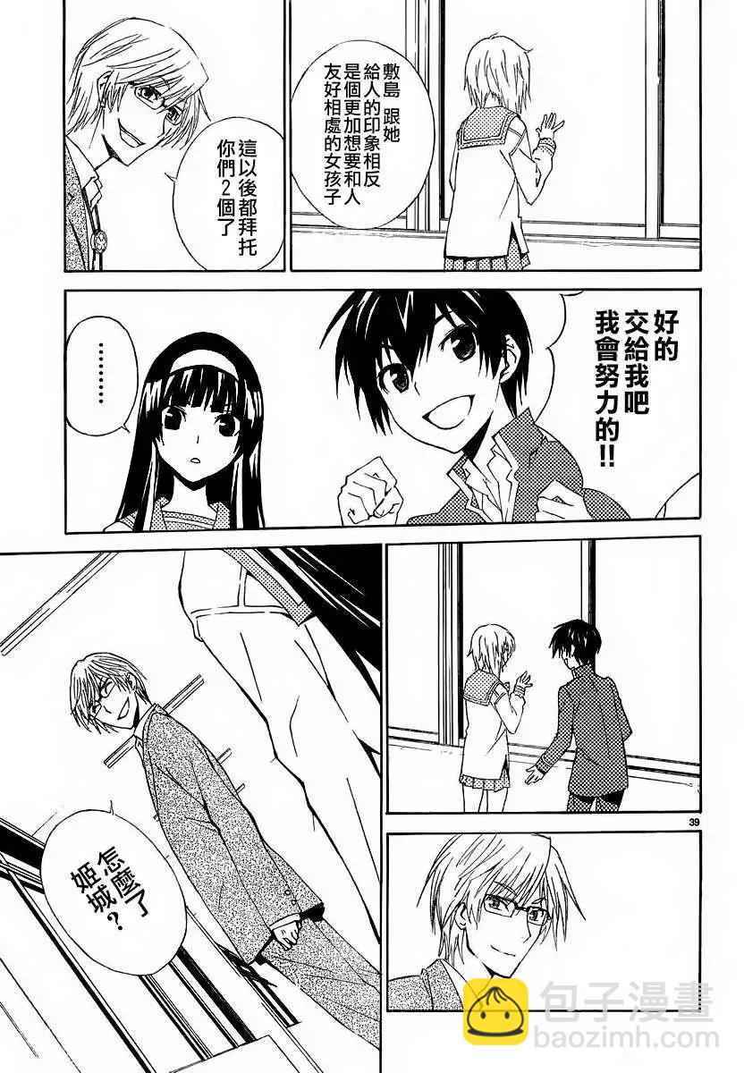 《Sakura Sakura》第02回 第39页