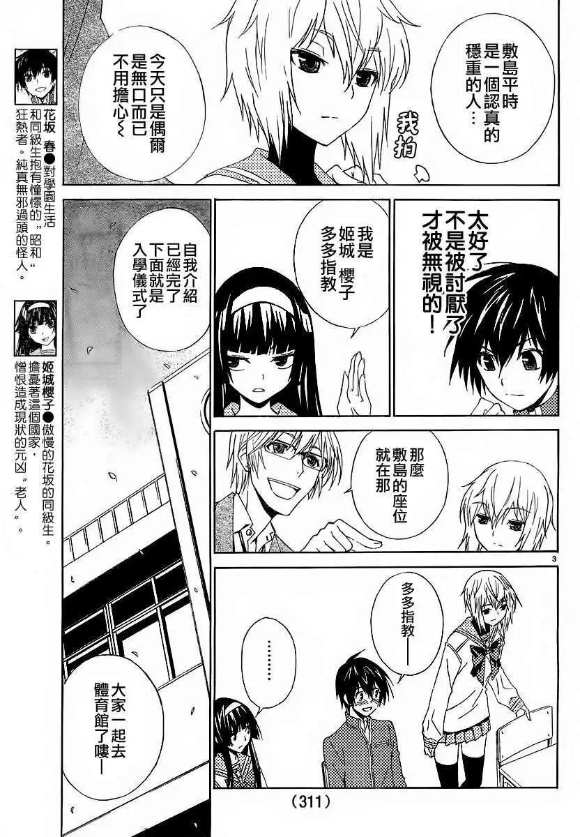 《Sakura Sakura》第02回 第3页