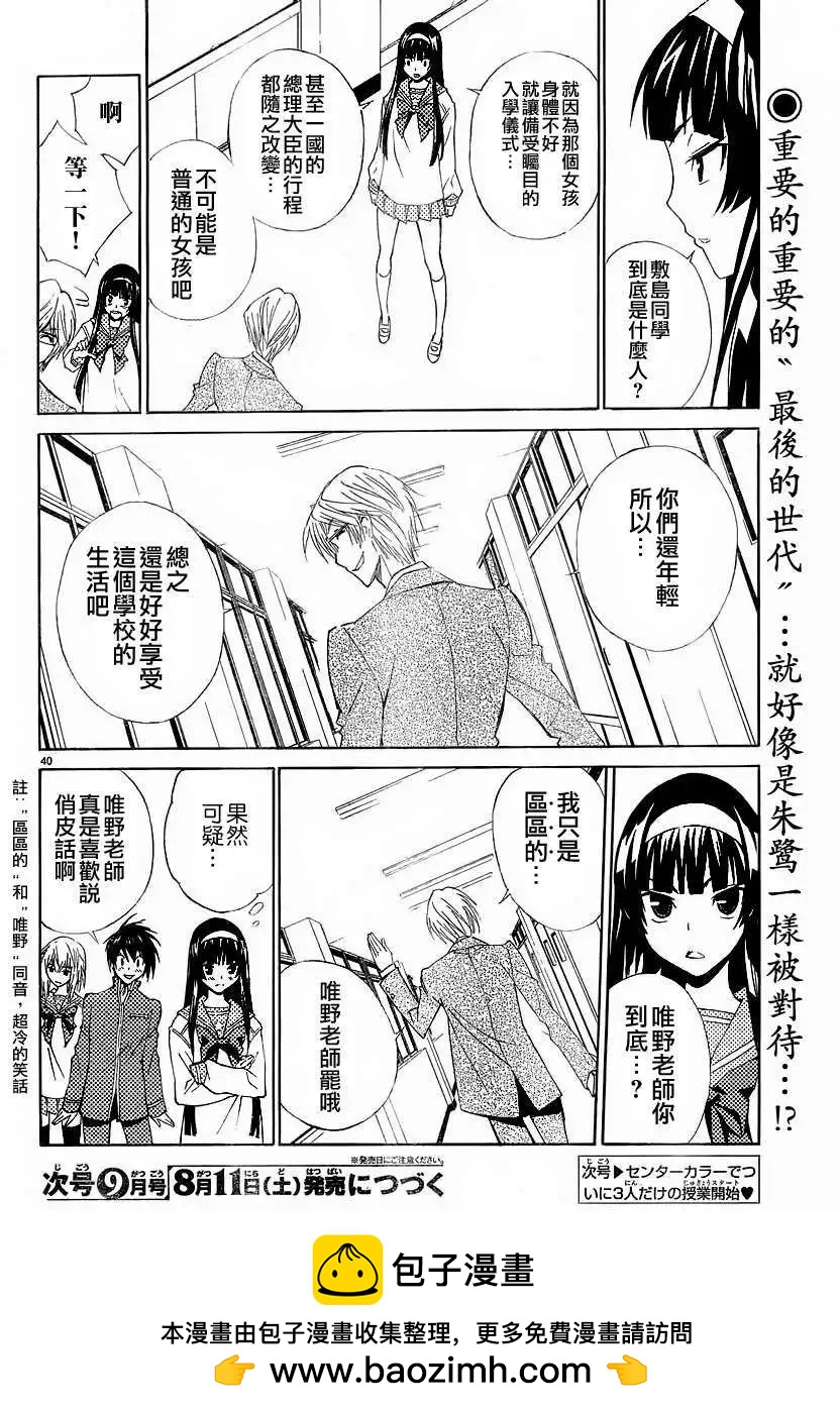 《Sakura Sakura》第02回 第40页