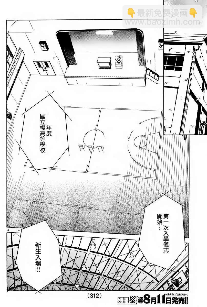 《Sakura Sakura》第02回 第4页