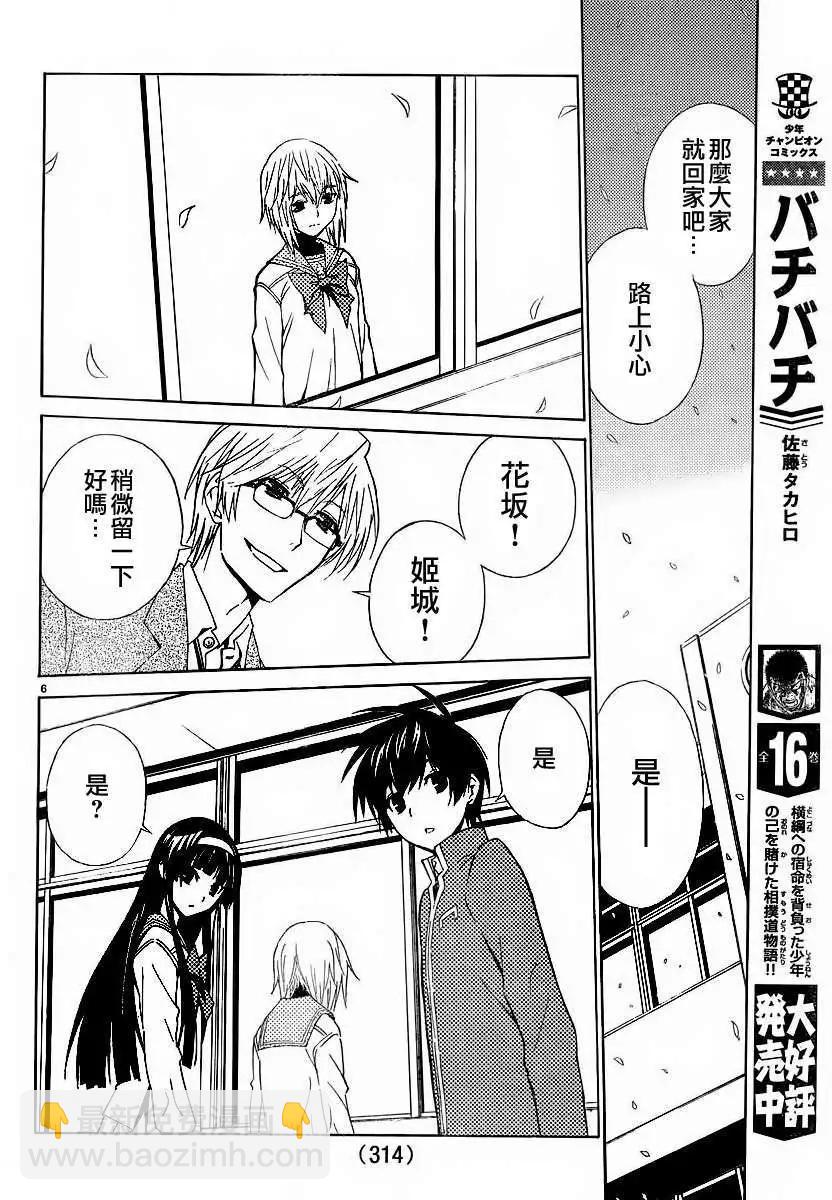 《Sakura Sakura》第02回 第6页