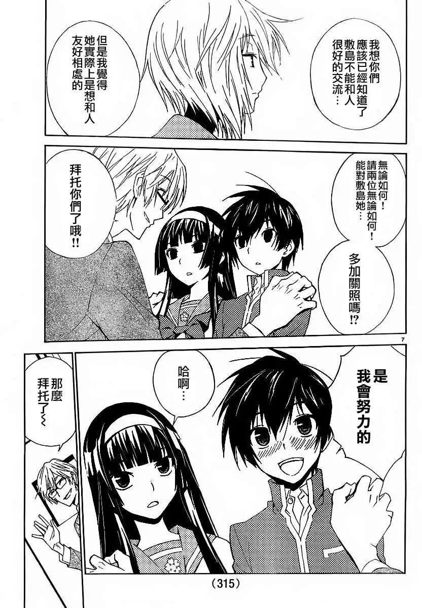 《Sakura Sakura》第02回 第7页
