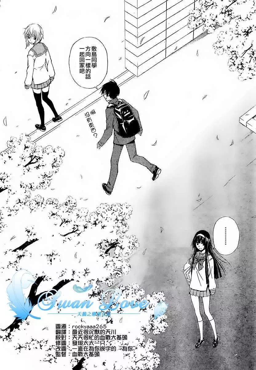 《Sakura Sakura》第02回 第8页