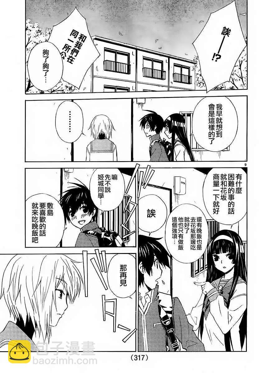 《Sakura Sakura》第02回 第9页