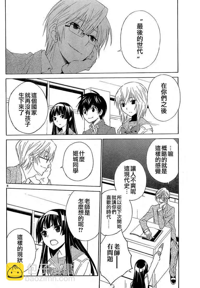 《Sakura Sakura》第03回 第10页