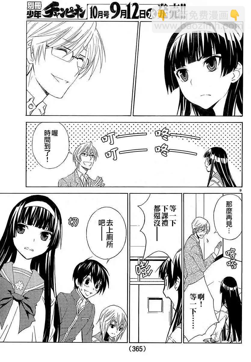 《Sakura Sakura》第03回 第11页