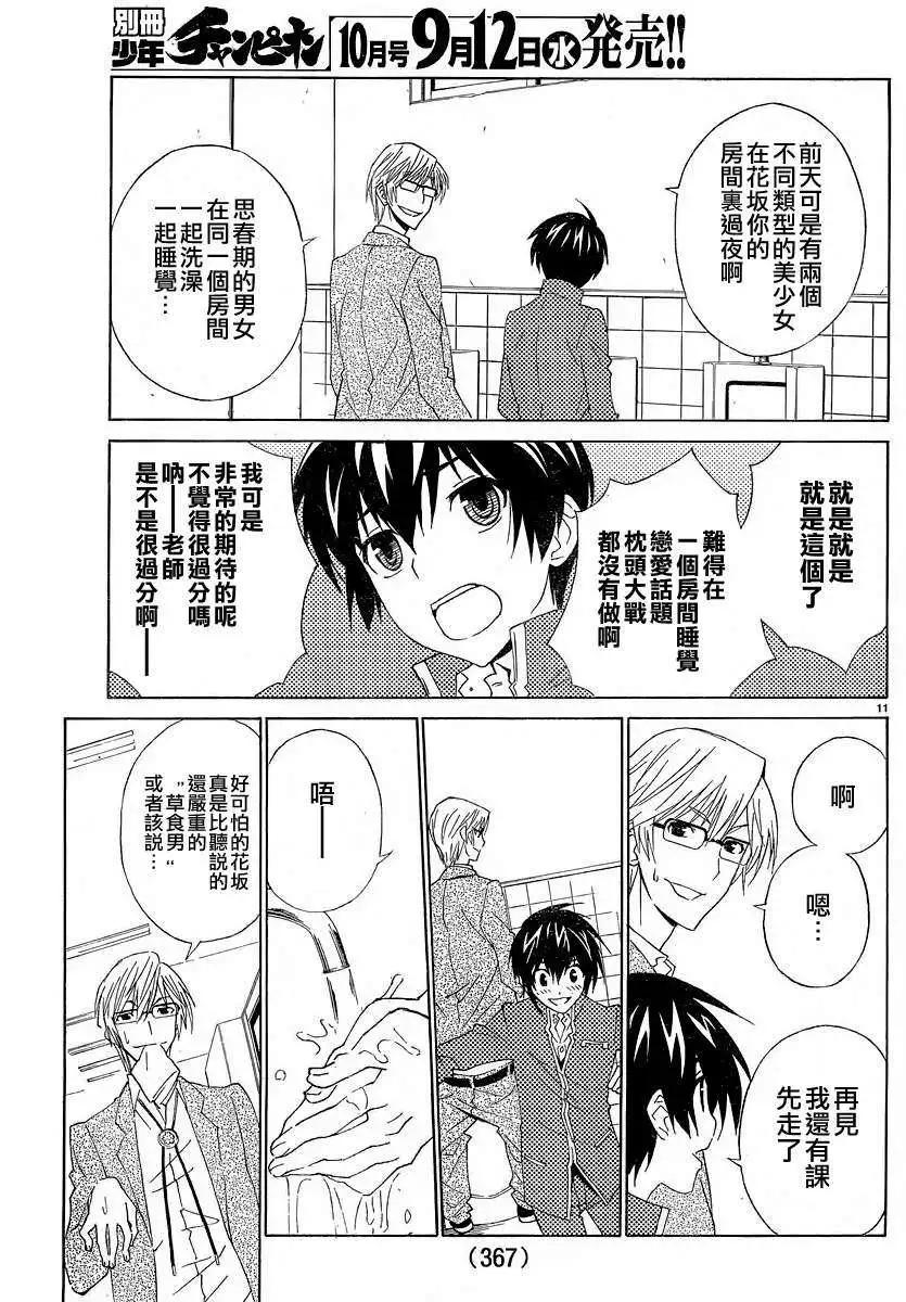《Sakura Sakura》第03回 第13页