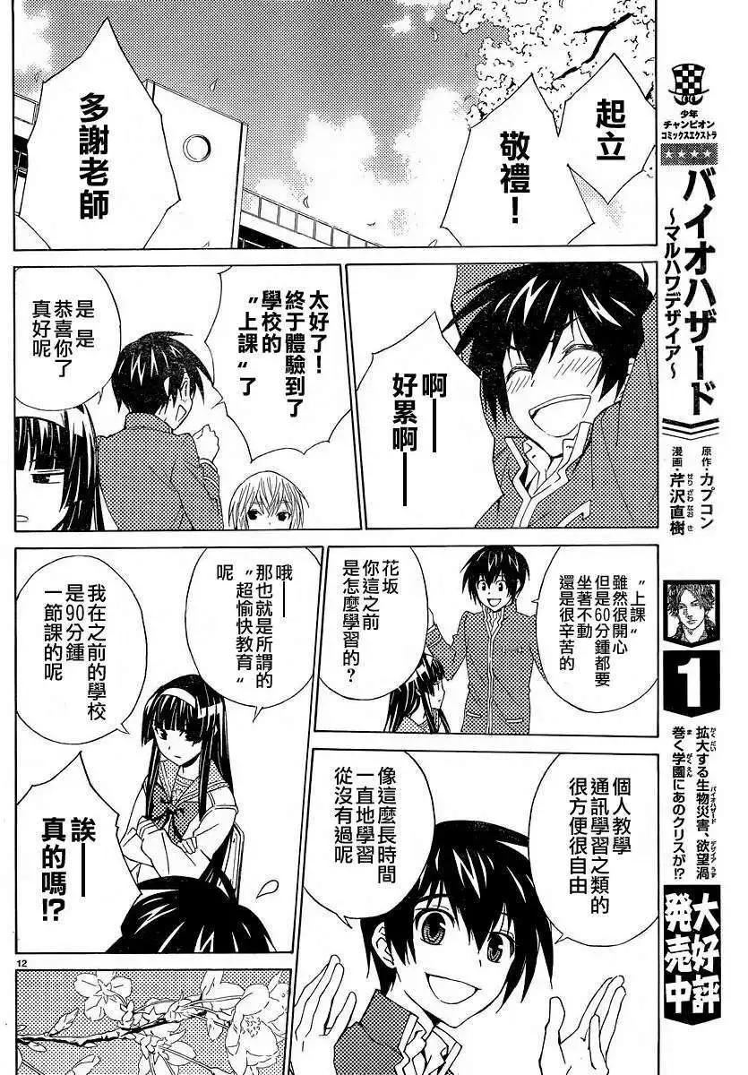 《Sakura Sakura》第03回 第14页