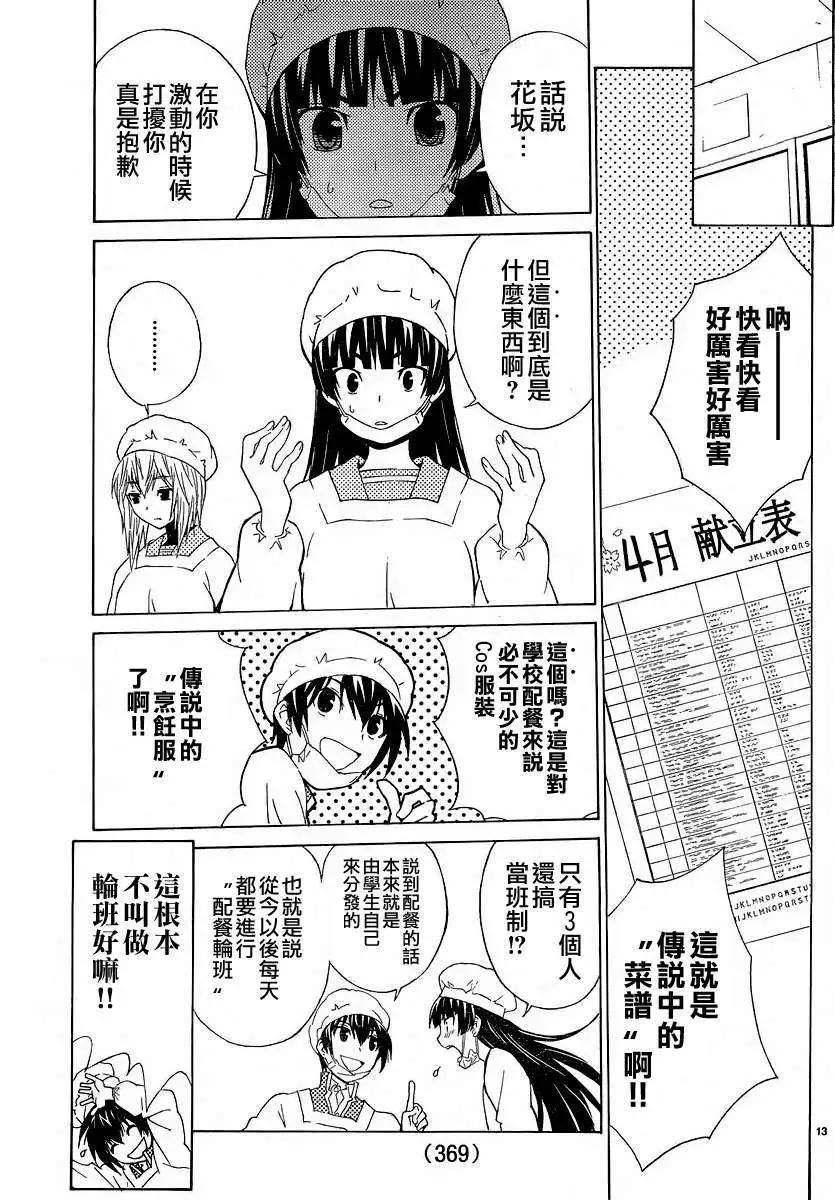 《Sakura Sakura》第03回 第15页