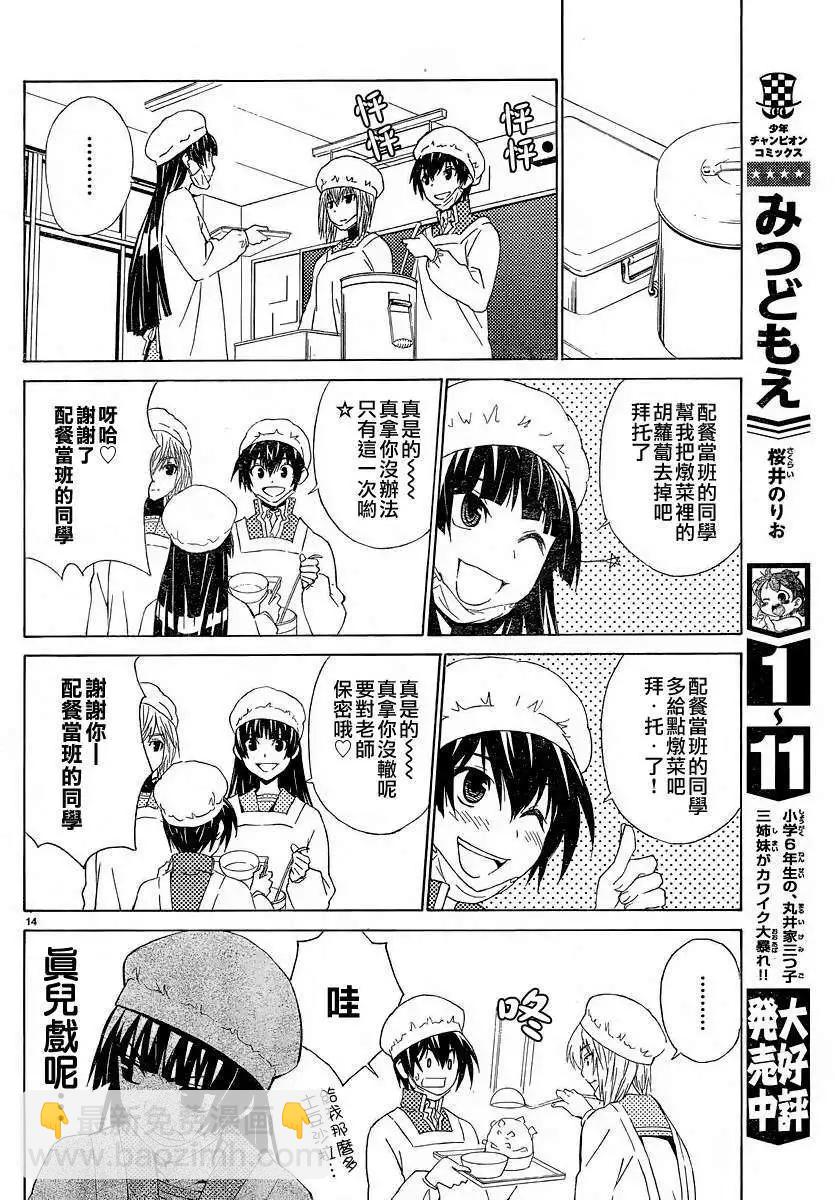 《Sakura Sakura》第03回 第16页