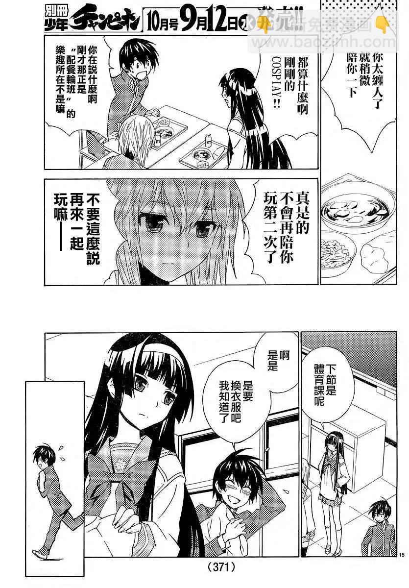 《Sakura Sakura》第03回 第17页