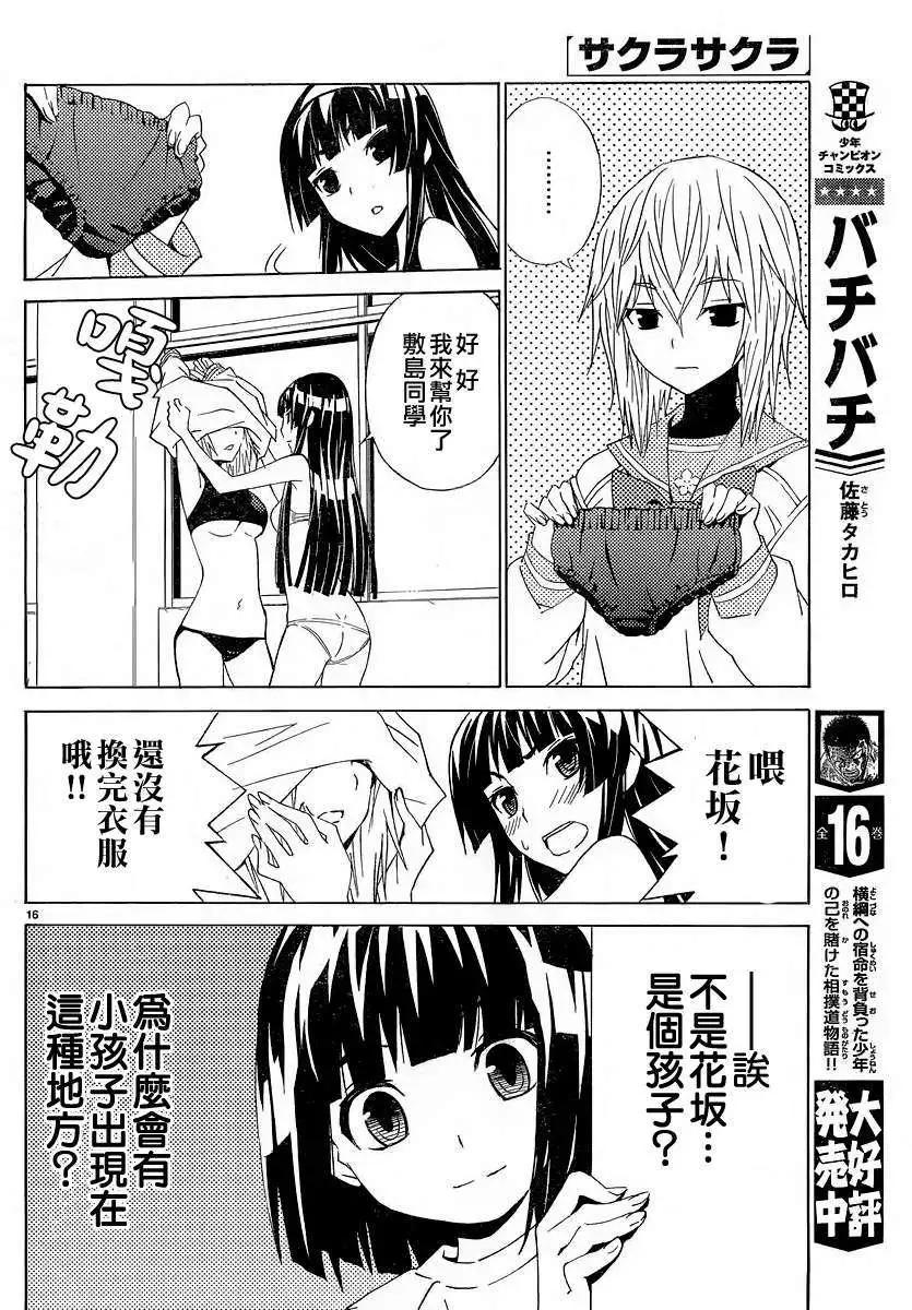 《Sakura Sakura》第03回 第18页