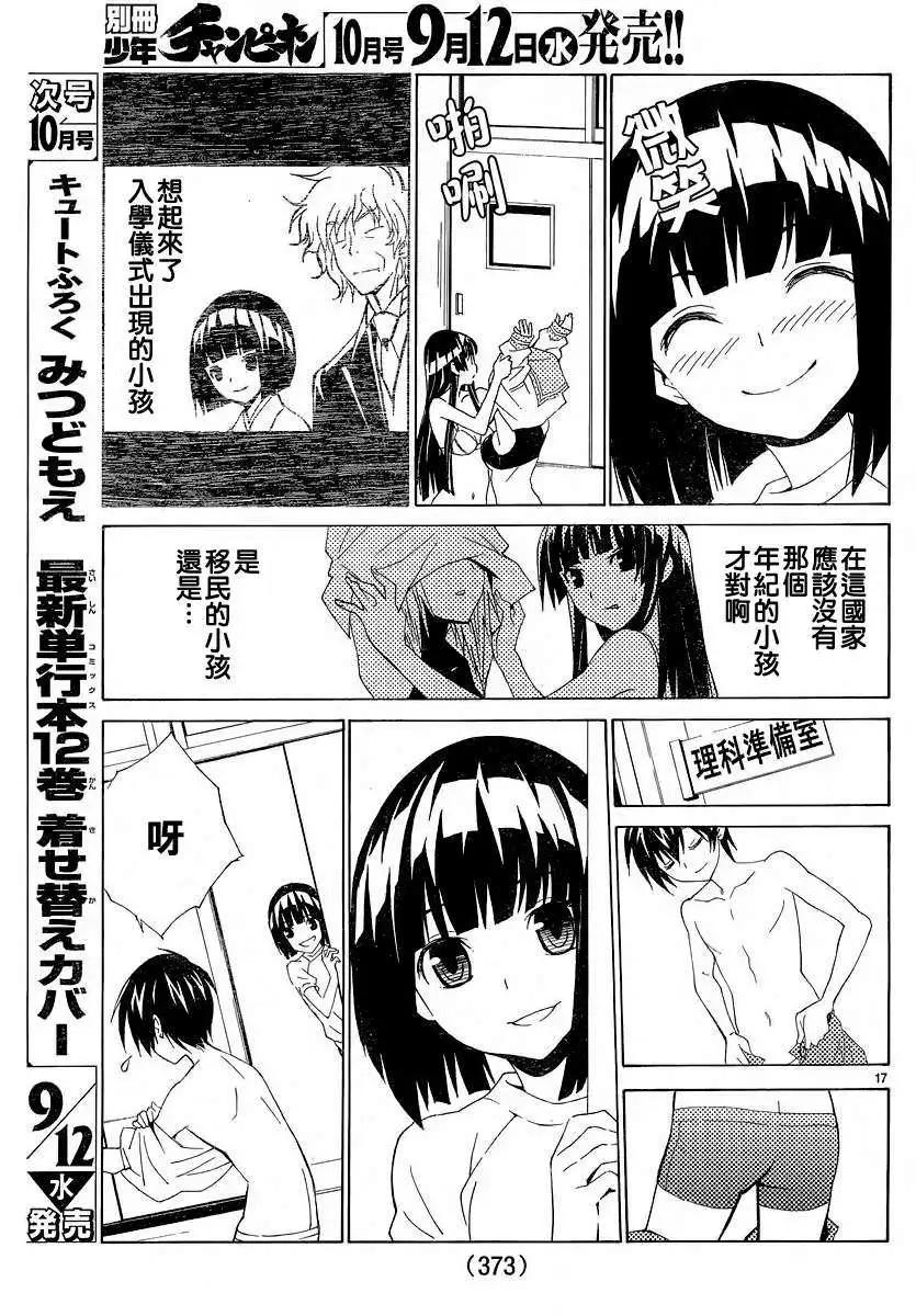《Sakura Sakura》第03回 第19页