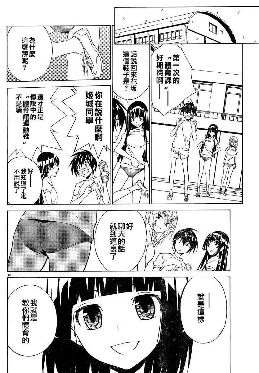 《Sakura Sakura》第03回 第20页