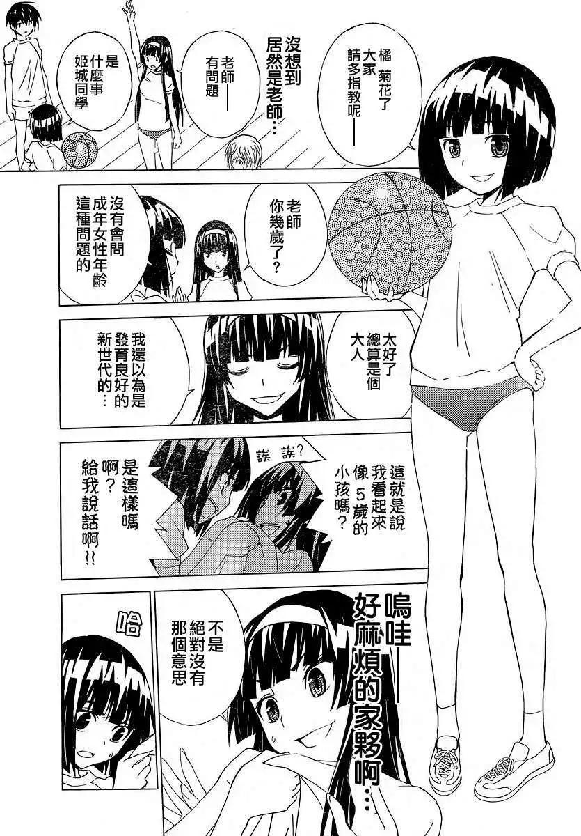 《Sakura Sakura》第03回 第21页
