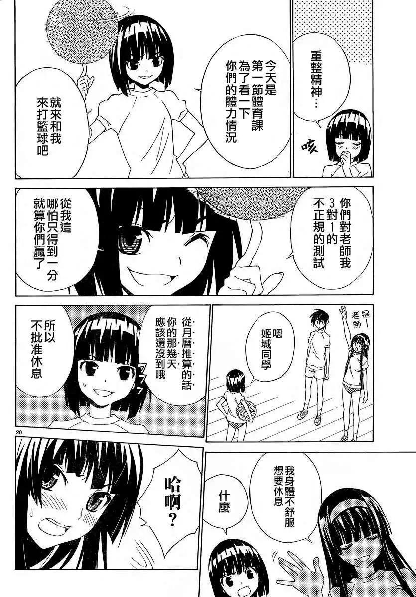 《Sakura Sakura》第03回 第22页