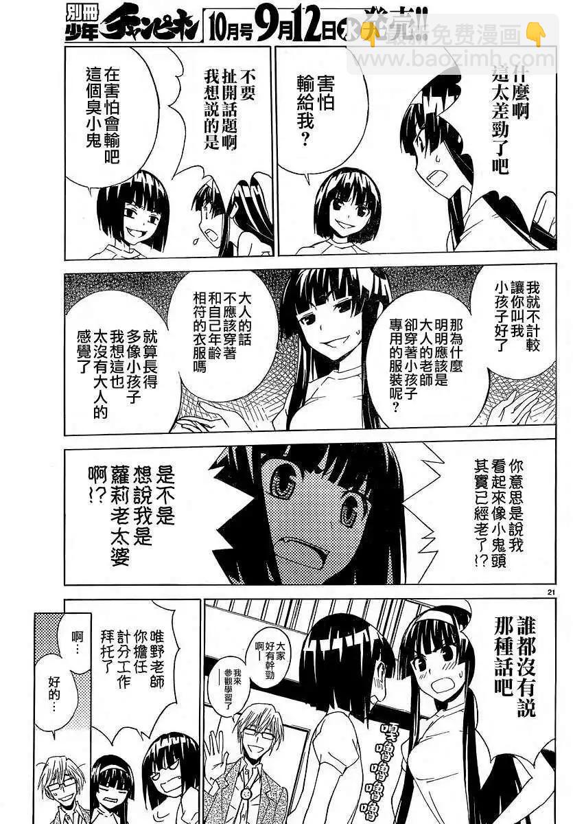 《Sakura Sakura》第03回 第23页