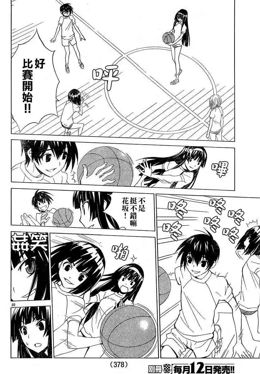 《Sakura Sakura》第03回 第24页