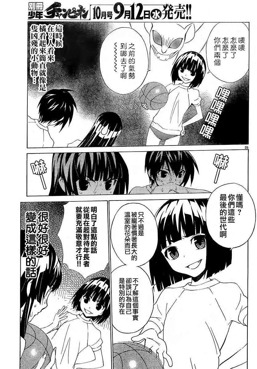 《Sakura Sakura》第03回 第27页