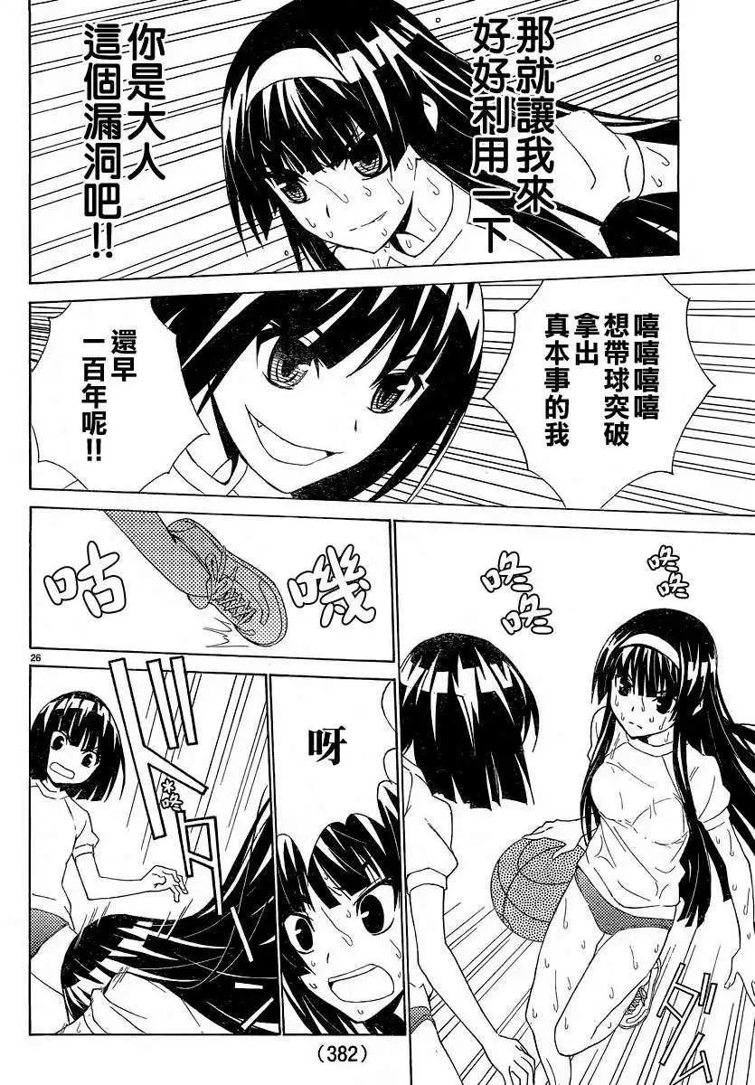 《Sakura Sakura》第03回 第28页